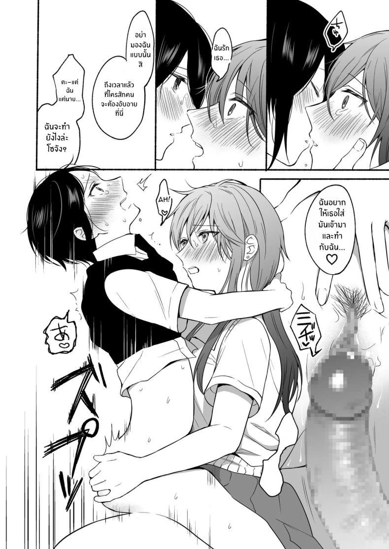 เมื่อเพศเราเปลี่ยนไป 2